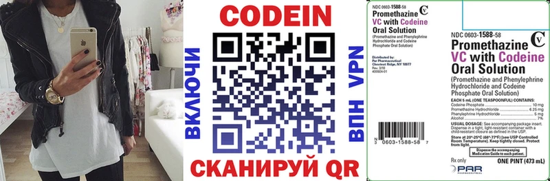 Codein напиток Lean (лин)  Новоульяновск 